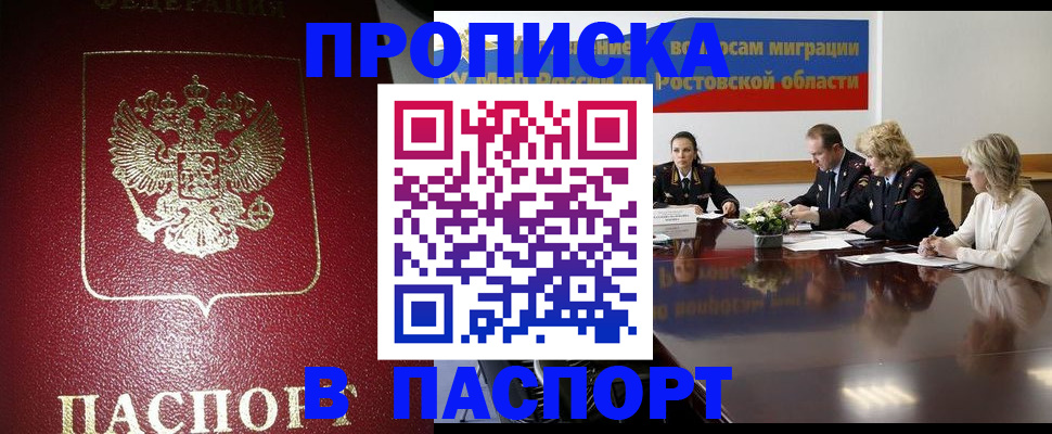 прописка в квартире в Воронеже