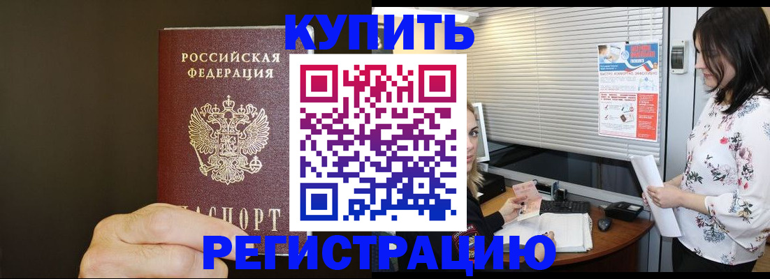 прописка для школы в Воронеже