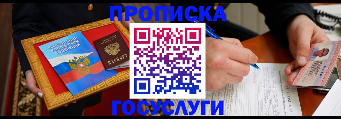 временная регистрация недорого в Воронеже